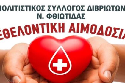 ΑΙΜΟΔΟΣΙΑ 24052020 1