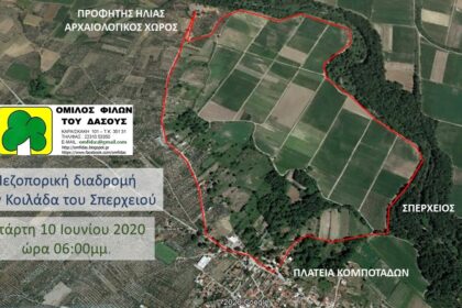 ΑφίσαΣΠΕΡΧΕΙΟΣ 10 5 20 1