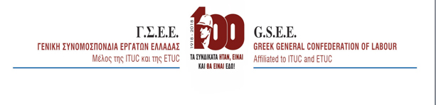 ΓΣΕΕ