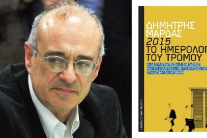 Δημητρης Μαρδας