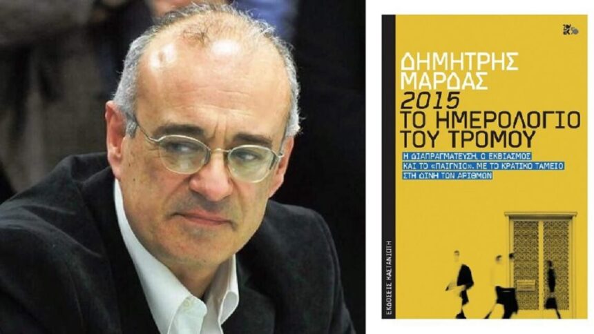 Δημητρης Μαρδας