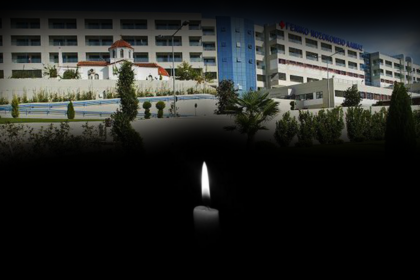 νοσοκομειο λαμιασ