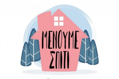 dailymedia.com .gr menoume spiti rotator 850x480 1