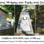 ΚΟΙΝΟΣ ΕΟΡΤΑΣΜΟΣ ΣΠΕΡΧΕΙΑΔΑ 20 6 2020 1