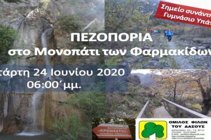 ΠΕΖΟΠΟΡΕΙΑ ΜονοπΦαρμακιδων copy 1200x675