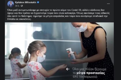 MITSOTAKIS COVID 0