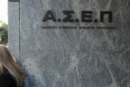 asep diorismoi ekpaideytikoi