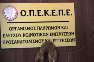 opekepe pliromes