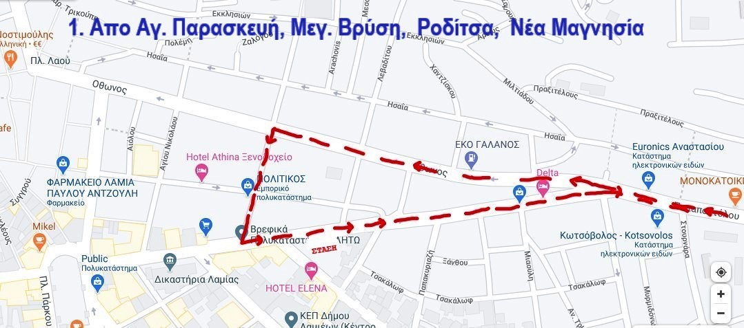 Δρομολόγιο 1