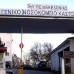 καστορια
