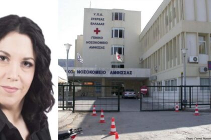 νοσοκομειο αμφισσας