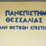 πανεπιστημιο