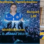 παπαδοπουλου