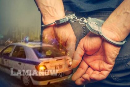 συλληψεις λαμια