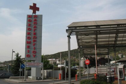 papagoergiou nosokomeio