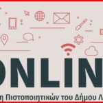 πιστοποιητικα