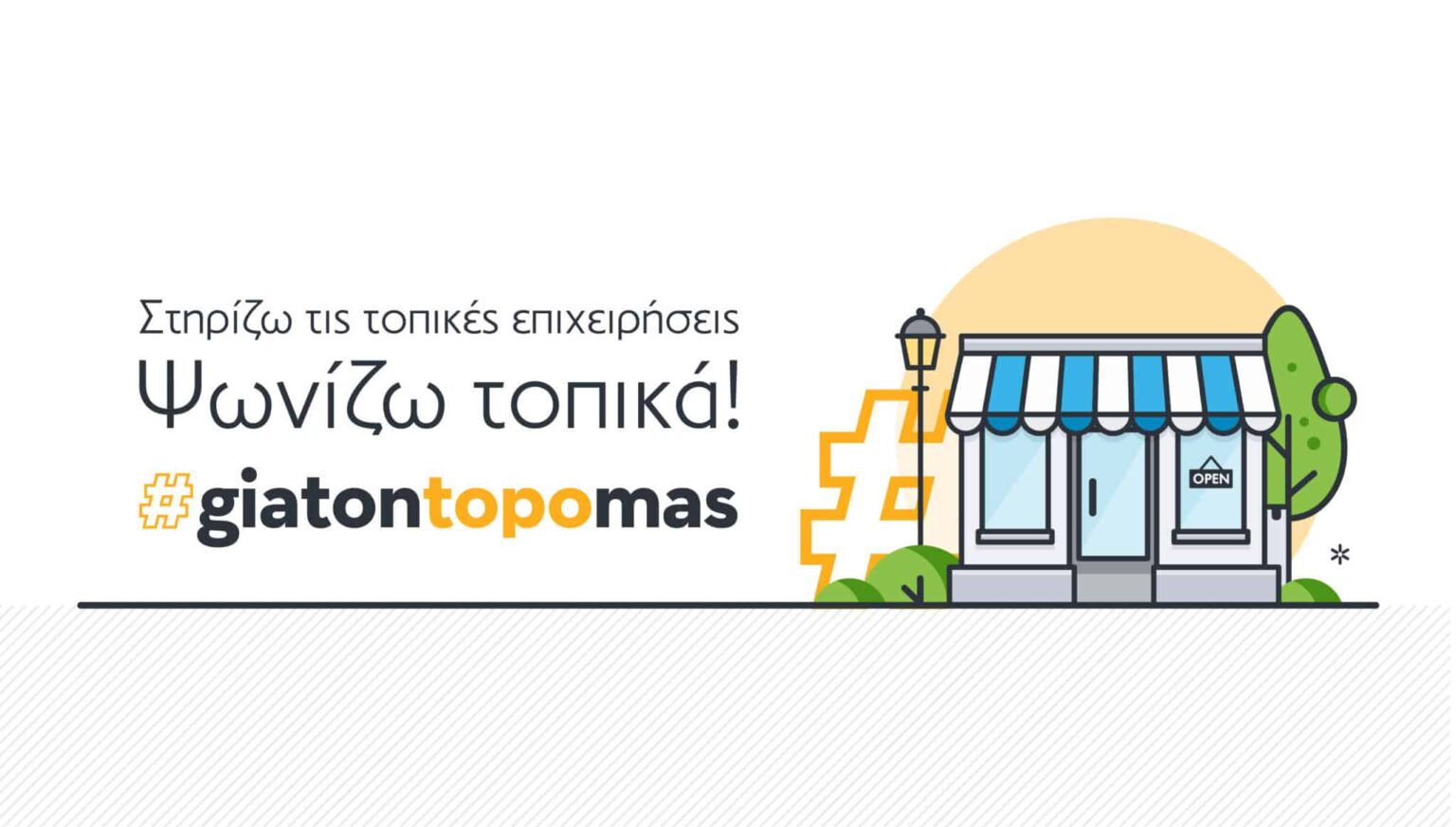GIATONTOPOMAS BANNER scaled