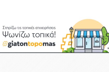 GIATONTOPOMAS BANNER scaled