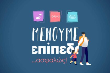 MENOUME EPIPEDO 1200x675