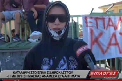 sidirokastro katalipsi