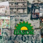 κολαζ πασοκ