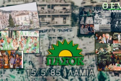 κολαζ πασοκ