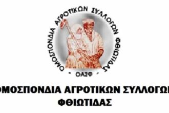 agrotiko syllogo fth
