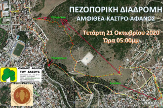 ΔΙΑΔΡΟΜΗ ΑΜΦΙΘΕΑ ΑΦΑΝΟΣ 1