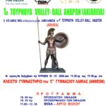 ΦΘΙΑ ΑΦΙΣΑ ΑΧΙΛΛΕΙΑ 2020 scaled