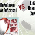 νικοσς