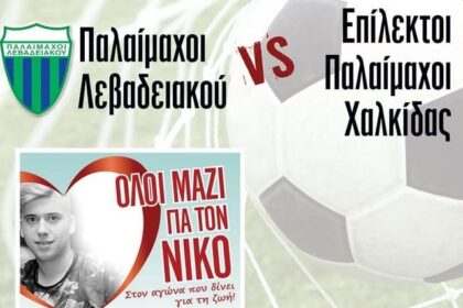 νικοσς