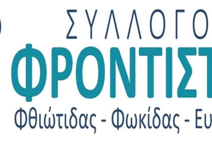 Syllogos Frontistirion logo new