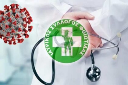 covid 19 ιατρικος συλλογος φθιωτιδας