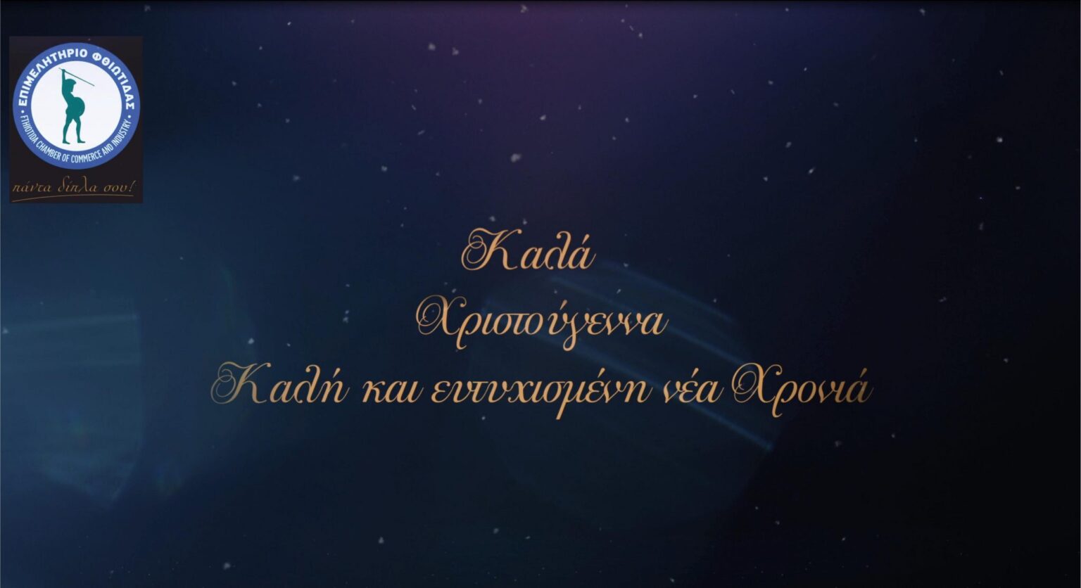 επιμελητηριο 1 scaled