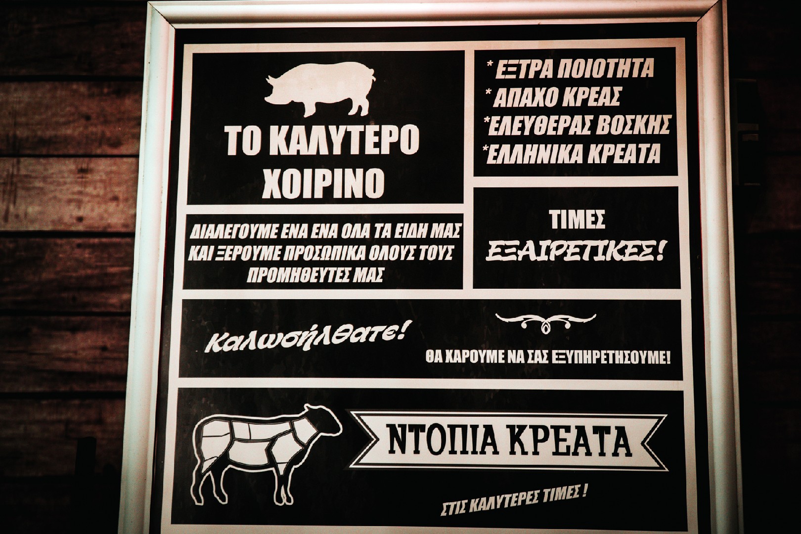 κρεοπωλειο παναγιωτοπουλος 27
