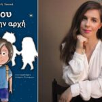 φτου και απο την αρχη