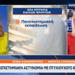 ΠΑΝΕΠΙΣΤΗΜΙΑΚΗ ΑΣΤΥΝΟΜΙΑ
