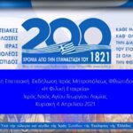 12 Επετειακή Εκδήλωση