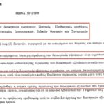 ΕΓΓΡΑΦΟ ΕΛΑΣ ΕΔΕ ΤΕΛΙΚΟ 1