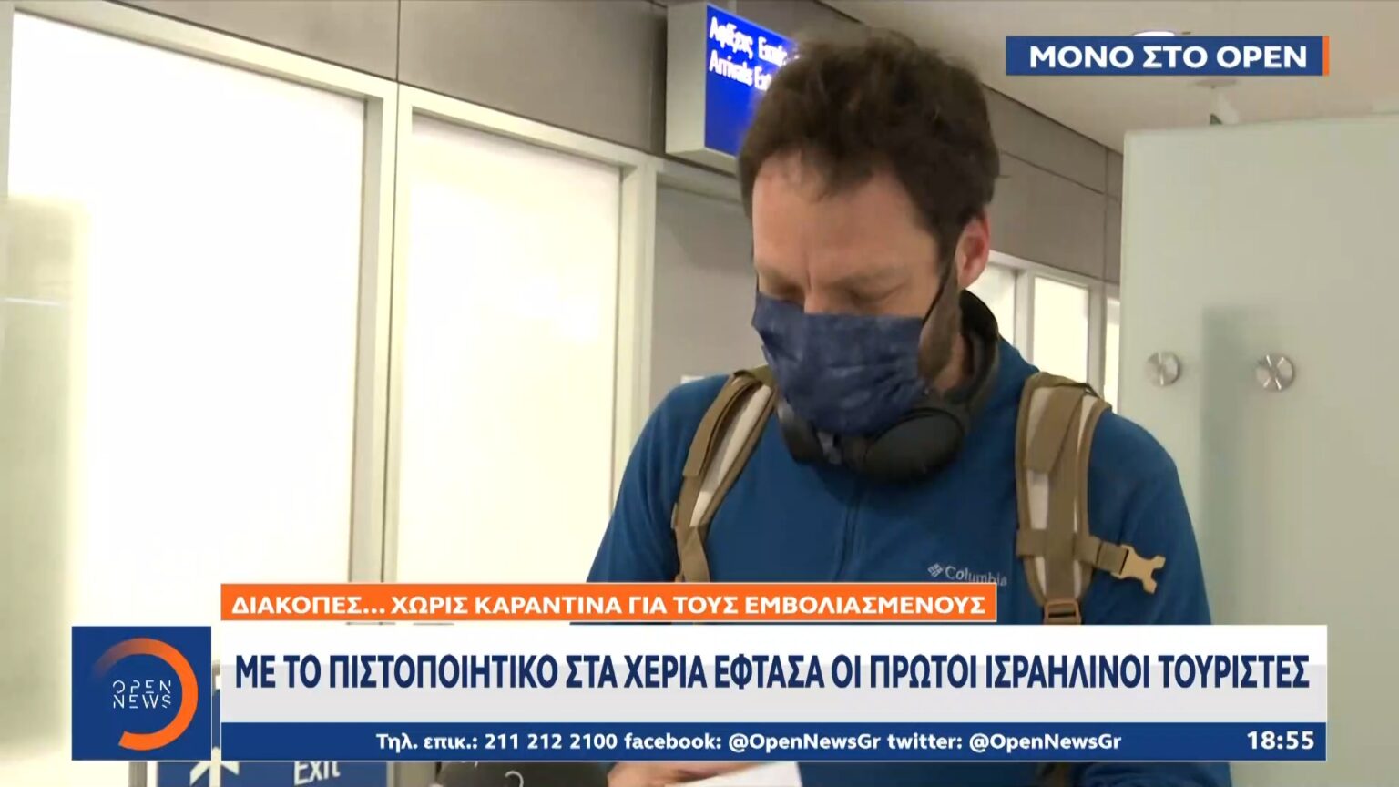 ΙΣΡΑΗΛΙΝΟΙ ΤΟΥΡΙΣΤΕΣ