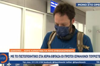 ΙΣΡΑΗΛΙΝΟΙ ΤΟΥΡΙΣΤΕΣ