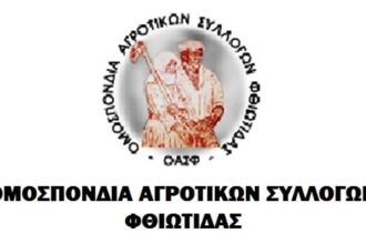 Ομοσπονδία Αγροτικών Συλλόγων Φθιώτιδας