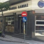 Συνεταιριστιιή Τράπεζα Λαμίας