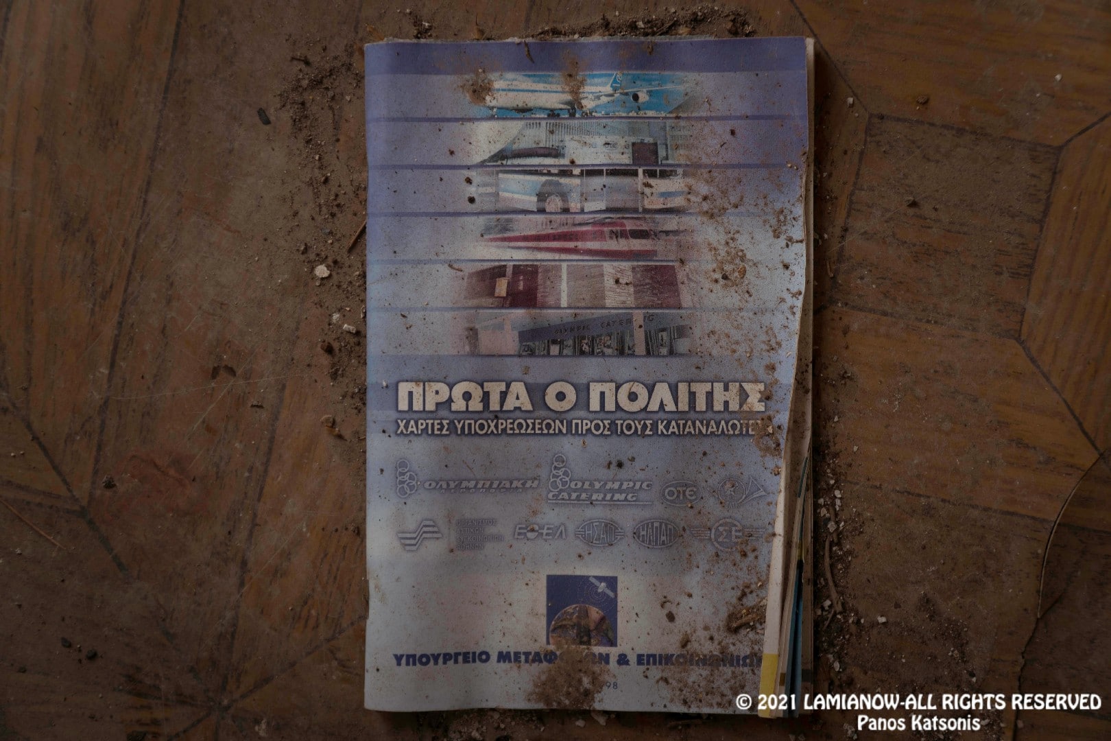 στιρφακα σταθμος 35