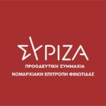 συριζα 1 νε φθιωτιδας
