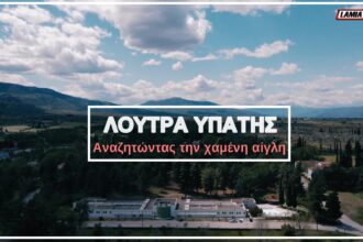 documentary loutra ypatis