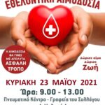 ΑΙΜΟΔΟΣΙΑ 25102020