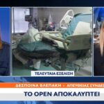 ΤΟ ΟΡΕΝ ΑΠΟΚΑΛΥΠΤΕΙ 3