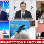 αρκουμανεας