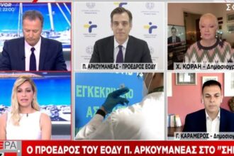 αρκουμανεας
